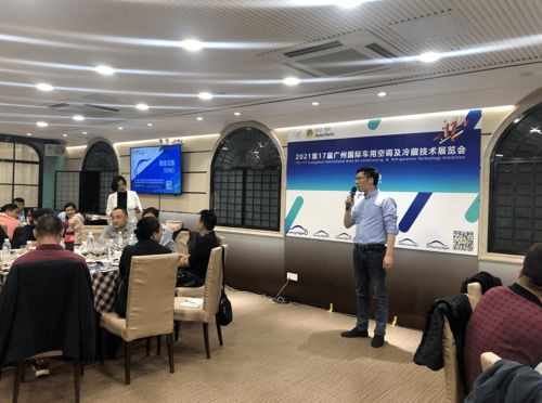 創(chuàng)新驅(qū)動未來，共話汽車空調(diào)與冷藏新趨勢——2021第17屆廣州國際車用空調(diào)及冷藏技術(shù)展覽會廣佛站網(wǎng)絡(luò)分享會紀實